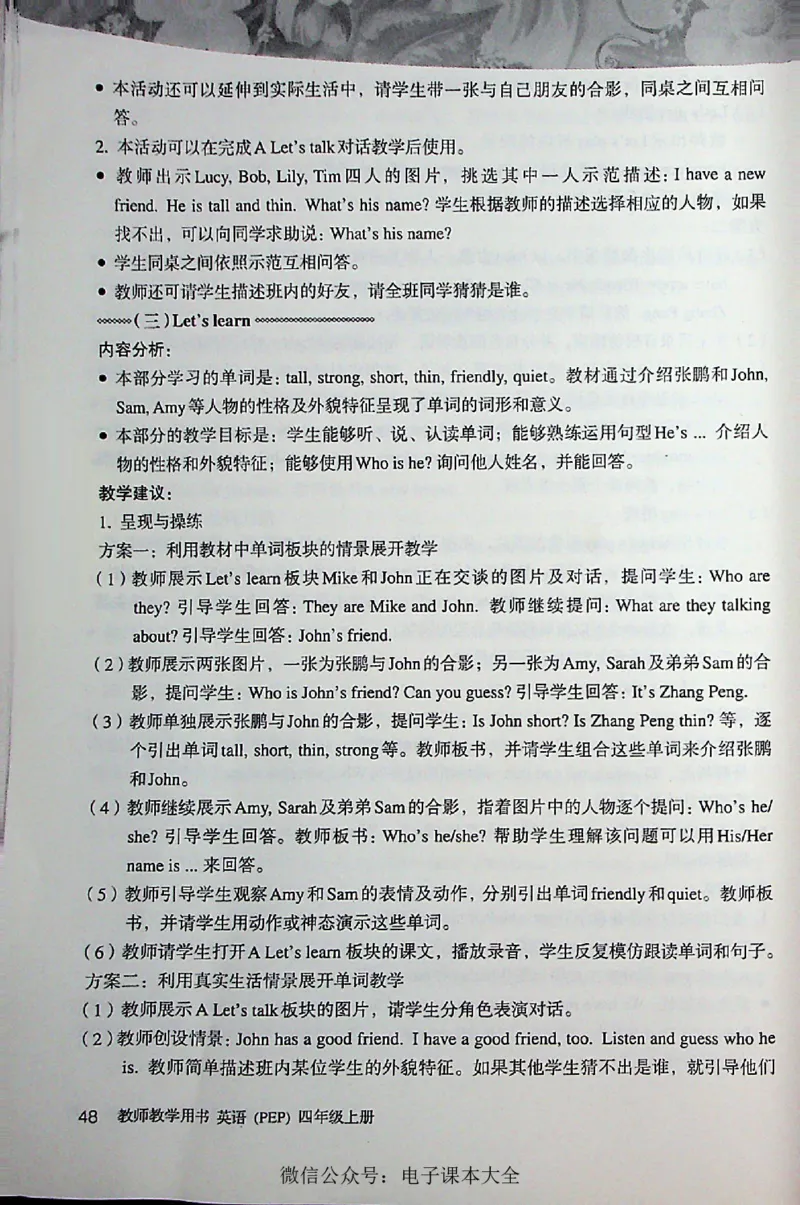 英语PEP4A教师教学用书_26春四年级上下册人教版_四上英语合集人教版PEP英语四年级上册新教材（教学视频+课件+动画+音频+练习+教案）_16教师用书_小学英语_人教版PEP