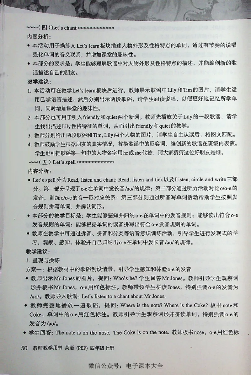 英语PEP4A教师教学用书_26春四年级上下册人教版_四上英语合集人教版PEP英语四年级上册新教材（教学视频+课件+动画+音频+练习+教案）_16教师用书_小学英语_人教版PEP