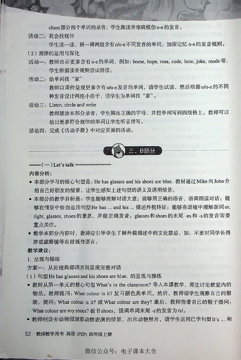 英语PEP4A教师教学用书_26春四年级上下册人教版_四上英语合集人教版PEP英语四年级上册新教材（教学视频+课件+动画+音频+练习+教案）_16教师用书_小学英语_人教版PEP