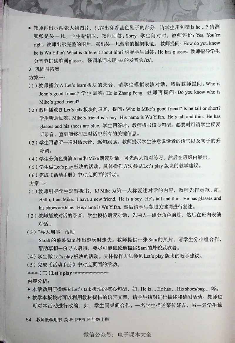 英语PEP4A教师教学用书_26春四年级上下册人教版_四上英语合集人教版PEP英语四年级上册新教材（教学视频+课件+动画+音频+练习+教案）_16教师用书_小学英语_人教版PEP