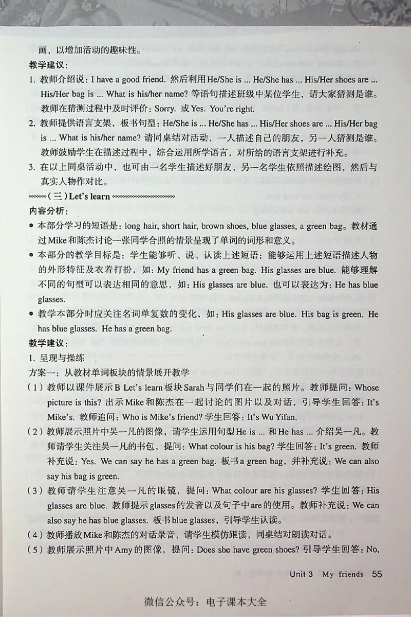 英语PEP4A教师教学用书_26春四年级上下册人教版_四上英语合集人教版PEP英语四年级上册新教材（教学视频+课件+动画+音频+练习+教案）_16教师用书_小学英语_人教版PEP