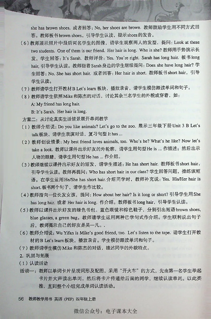 英语PEP4A教师教学用书_26春四年级上下册人教版_四上英语合集人教版PEP英语四年级上册新教材（教学视频+课件+动画+音频+练习+教案）_16教师用书_小学英语_人教版PEP