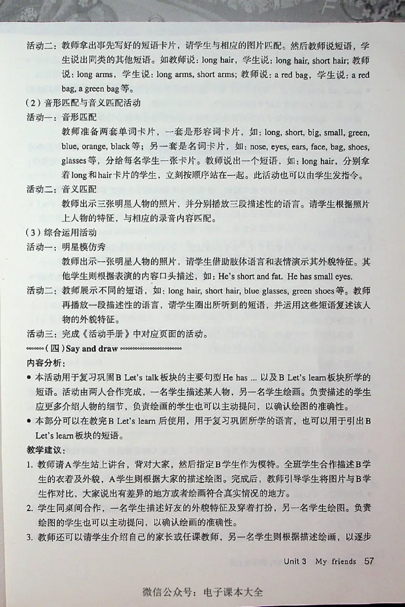 英语PEP4A教师教学用书_26春四年级上下册人教版_四上英语合集人教版PEP英语四年级上册新教材（教学视频+课件+动画+音频+练习+教案）_16教师用书_小学英语_人教版PEP