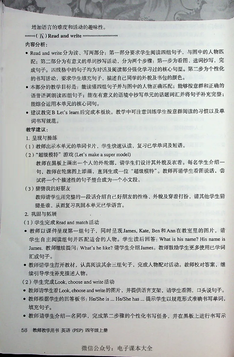 英语PEP4A教师教学用书_26春四年级上下册人教版_四上英语合集人教版PEP英语四年级上册新教材（教学视频+课件+动画+音频+练习+教案）_16教师用书_小学英语_人教版PEP