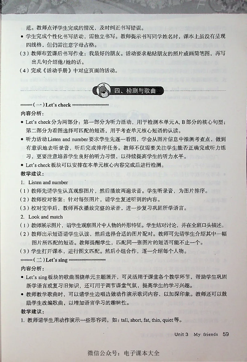 英语PEP4A教师教学用书_26春四年级上下册人教版_四上英语合集人教版PEP英语四年级上册新教材（教学视频+课件+动画+音频+练习+教案）_16教师用书_小学英语_人教版PEP