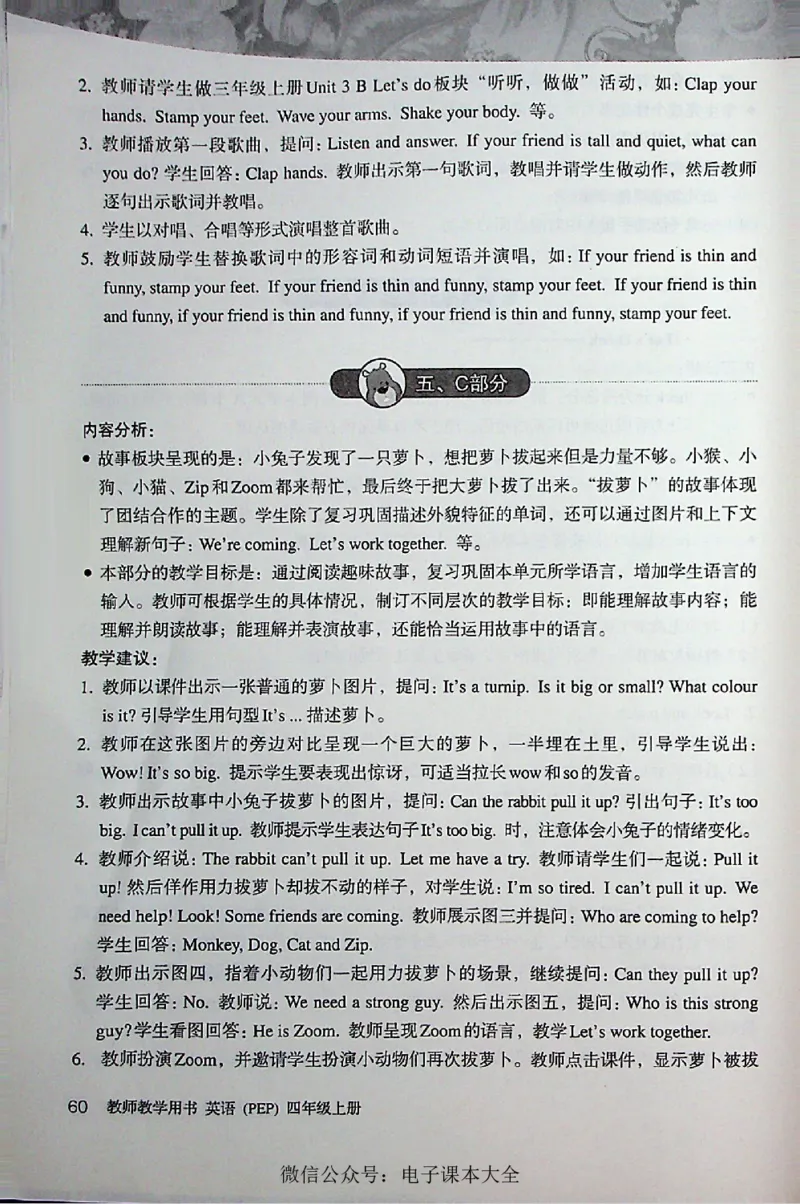 英语PEP4A教师教学用书_26春四年级上下册人教版_四上英语合集人教版PEP英语四年级上册新教材（教学视频+课件+动画+音频+练习+教案）_16教师用书_小学英语_人教版PEP
