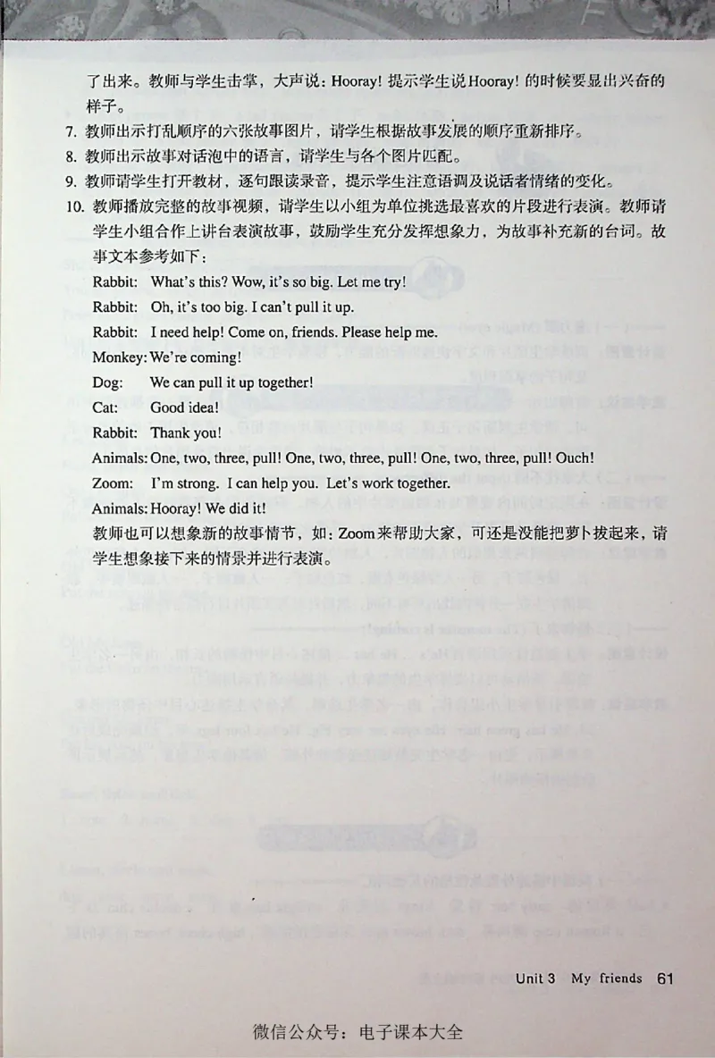 英语PEP4A教师教学用书_26春四年级上下册人教版_四上英语合集人教版PEP英语四年级上册新教材（教学视频+课件+动画+音频+练习+教案）_16教师用书_小学英语_人教版PEP