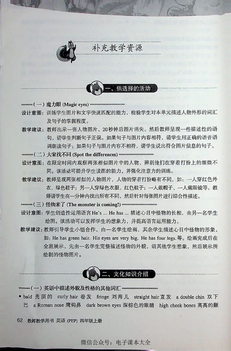英语PEP4A教师教学用书_26春四年级上下册人教版_四上英语合集人教版PEP英语四年级上册新教材（教学视频+课件+动画+音频+练习+教案）_16教师用书_小学英语_人教版PEP