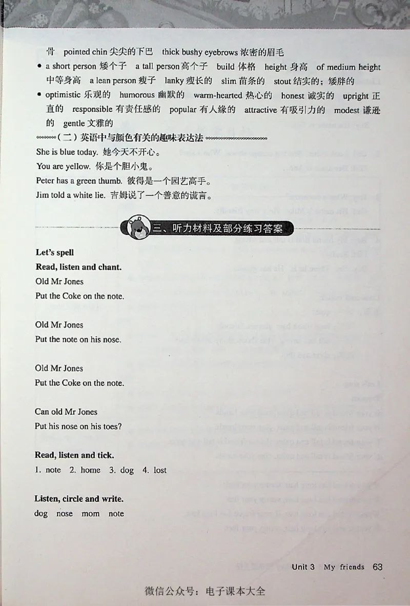 英语PEP4A教师教学用书_26春四年级上下册人教版_四上英语合集人教版PEP英语四年级上册新教材（教学视频+课件+动画+音频+练习+教案）_16教师用书_小学英语_人教版PEP