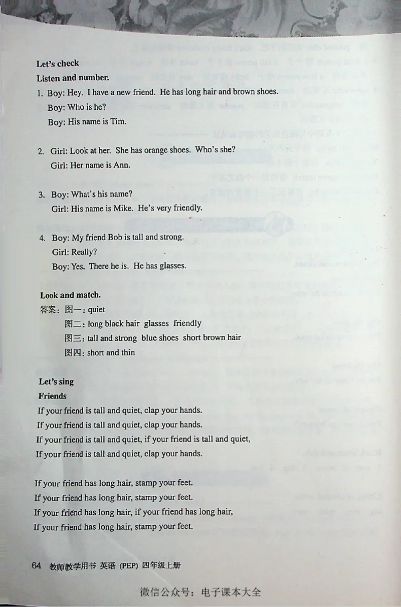 英语PEP4A教师教学用书_26春四年级上下册人教版_四上英语合集人教版PEP英语四年级上册新教材（教学视频+课件+动画+音频+练习+教案）_16教师用书_小学英语_人教版PEP