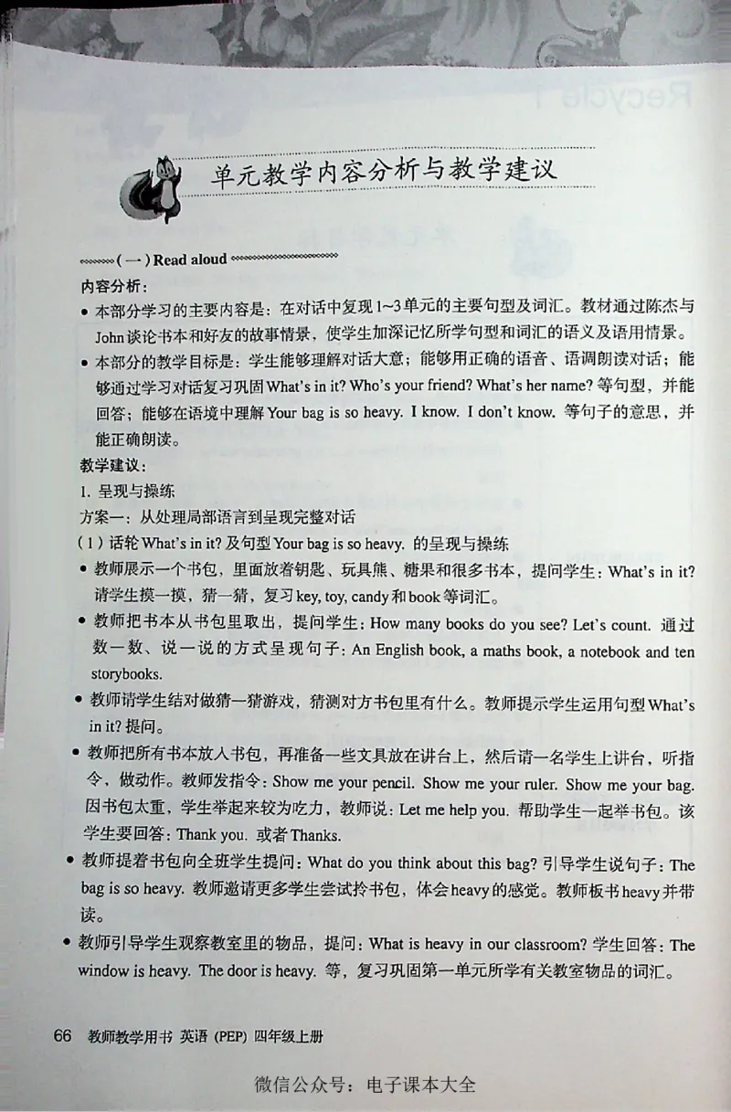 英语PEP4A教师教学用书_26春四年级上下册人教版_四上英语合集人教版PEP英语四年级上册新教材（教学视频+课件+动画+音频+练习+教案）_16教师用书_小学英语_人教版PEP