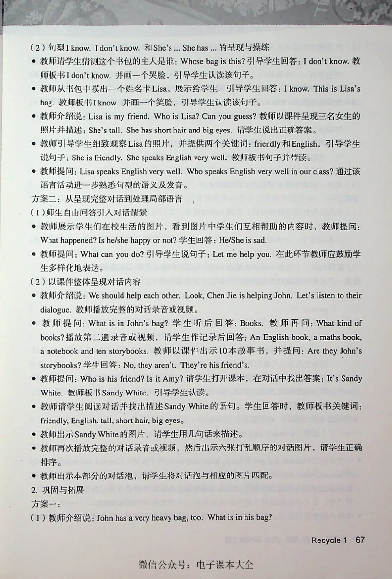 英语PEP4A教师教学用书_26春四年级上下册人教版_四上英语合集人教版PEP英语四年级上册新教材（教学视频+课件+动画+音频+练习+教案）_16教师用书_小学英语_人教版PEP