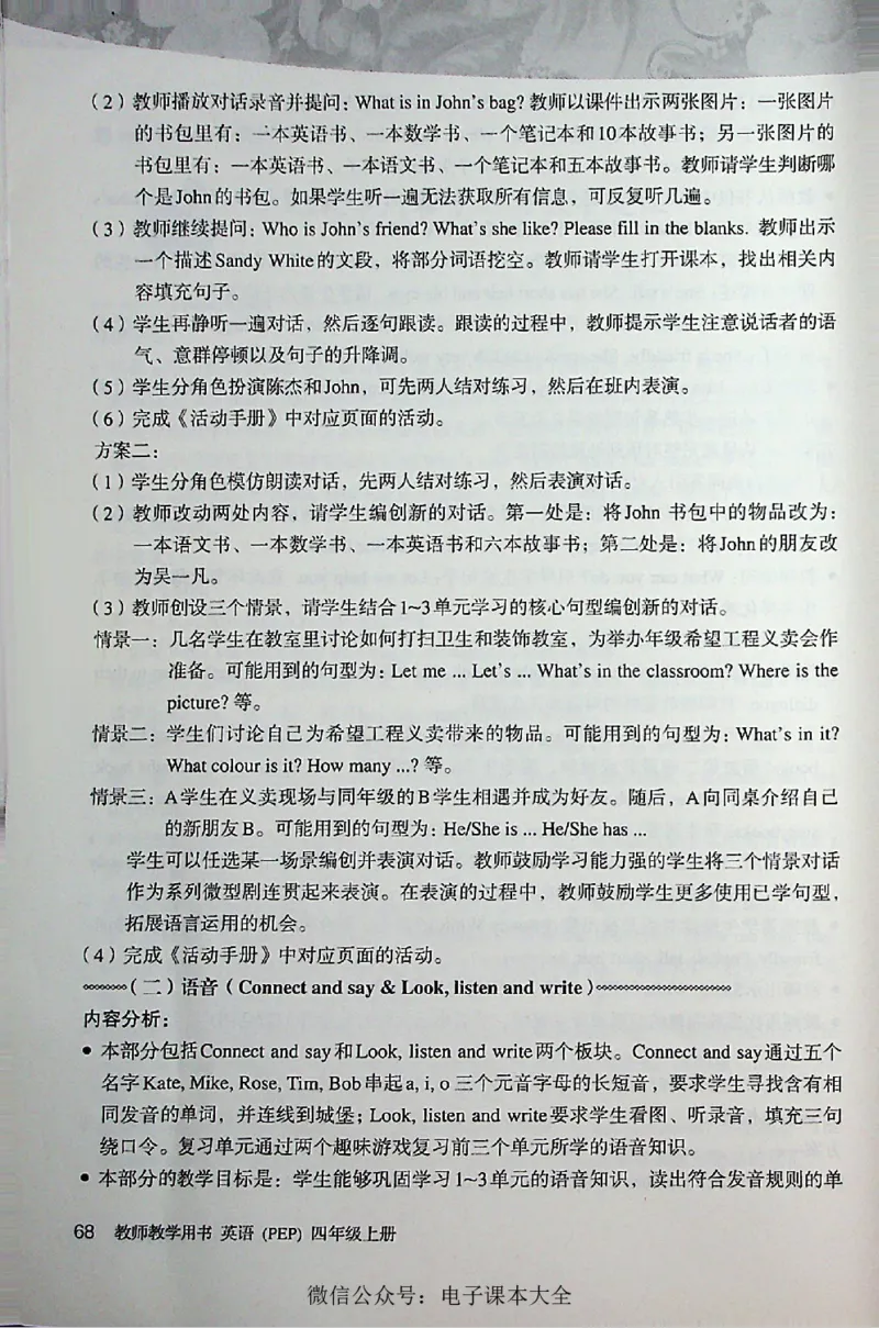 英语PEP4A教师教学用书_26春四年级上下册人教版_四上英语合集人教版PEP英语四年级上册新教材（教学视频+课件+动画+音频+练习+教案）_16教师用书_小学英语_人教版PEP