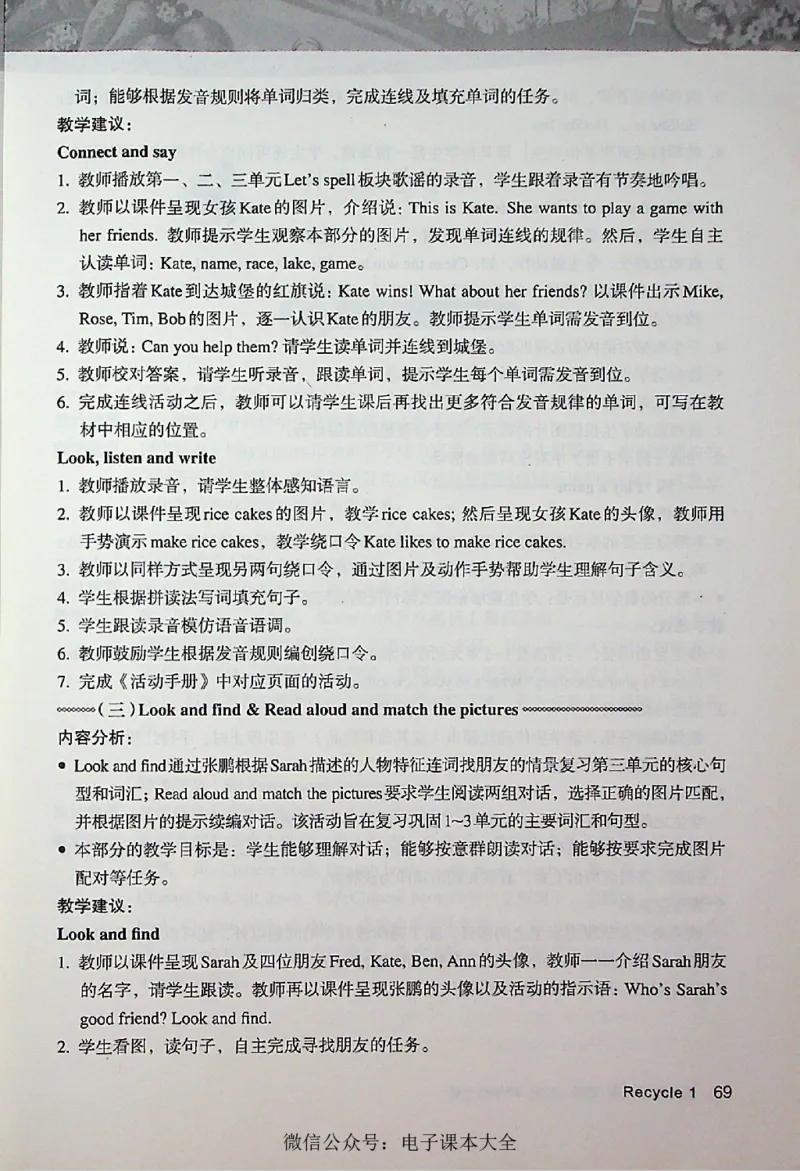 英语PEP4A教师教学用书_26春四年级上下册人教版_四上英语合集人教版PEP英语四年级上册新教材（教学视频+课件+动画+音频+练习+教案）_16教师用书_小学英语_人教版PEP