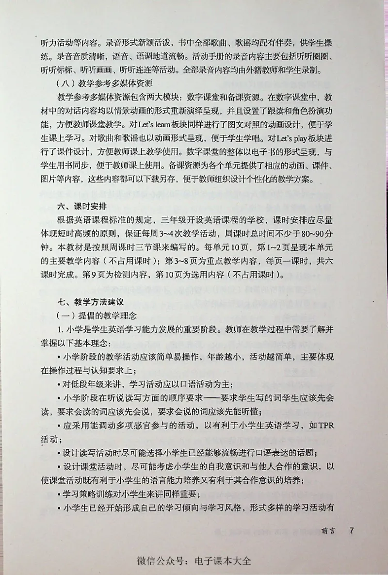 英语PEP4A教师教学用书_26春四年级上下册人教版_四上英语合集人教版PEP英语四年级上册新教材（教学视频+课件+动画+音频+练习+教案）_16教师用书_小学英语_人教版PEP