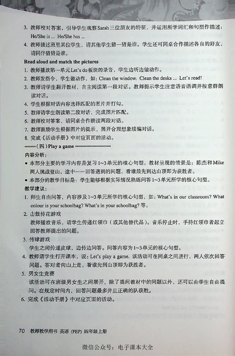 英语PEP4A教师教学用书_26春四年级上下册人教版_四上英语合集人教版PEP英语四年级上册新教材（教学视频+课件+动画+音频+练习+教案）_16教师用书_小学英语_人教版PEP