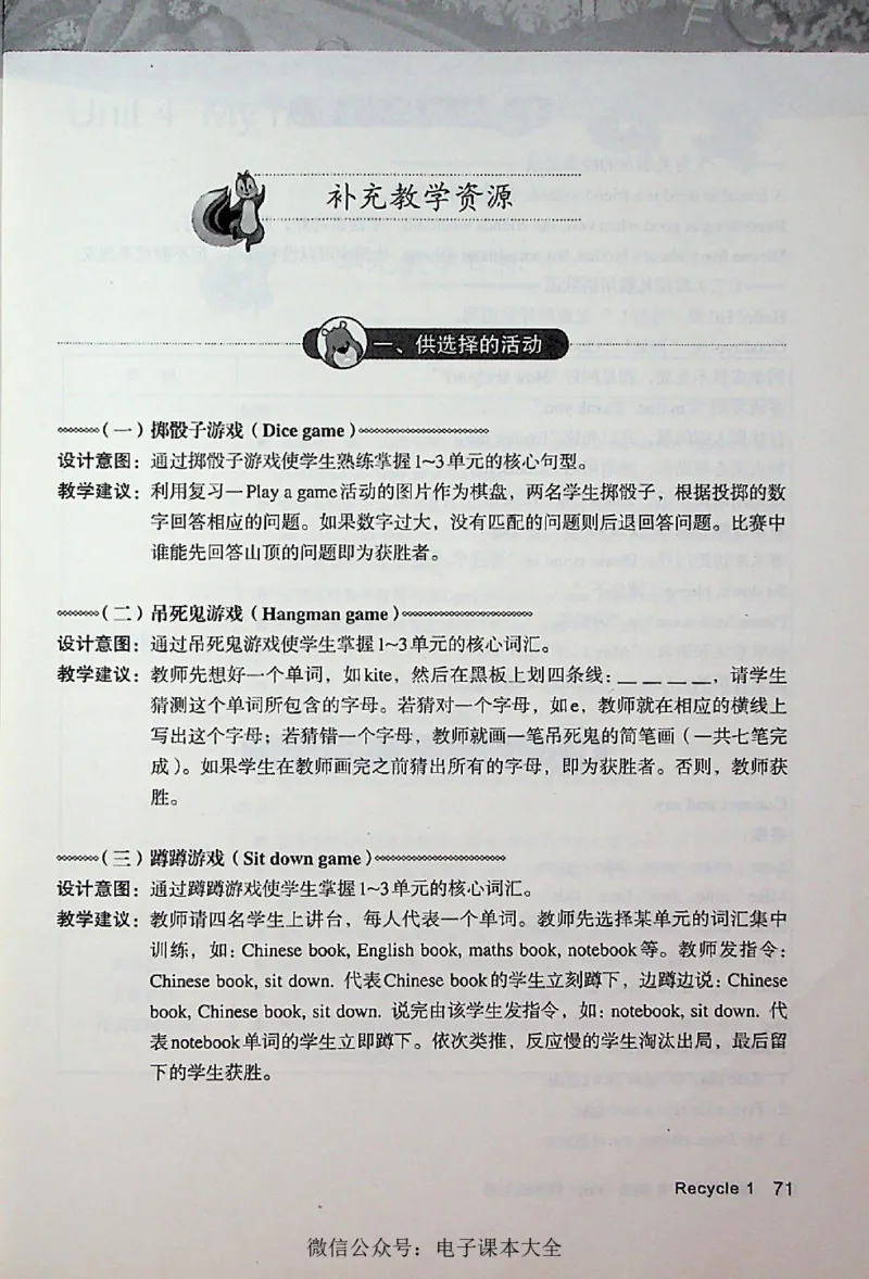 英语PEP4A教师教学用书_26春四年级上下册人教版_四上英语合集人教版PEP英语四年级上册新教材（教学视频+课件+动画+音频+练习+教案）_16教师用书_小学英语_人教版PEP