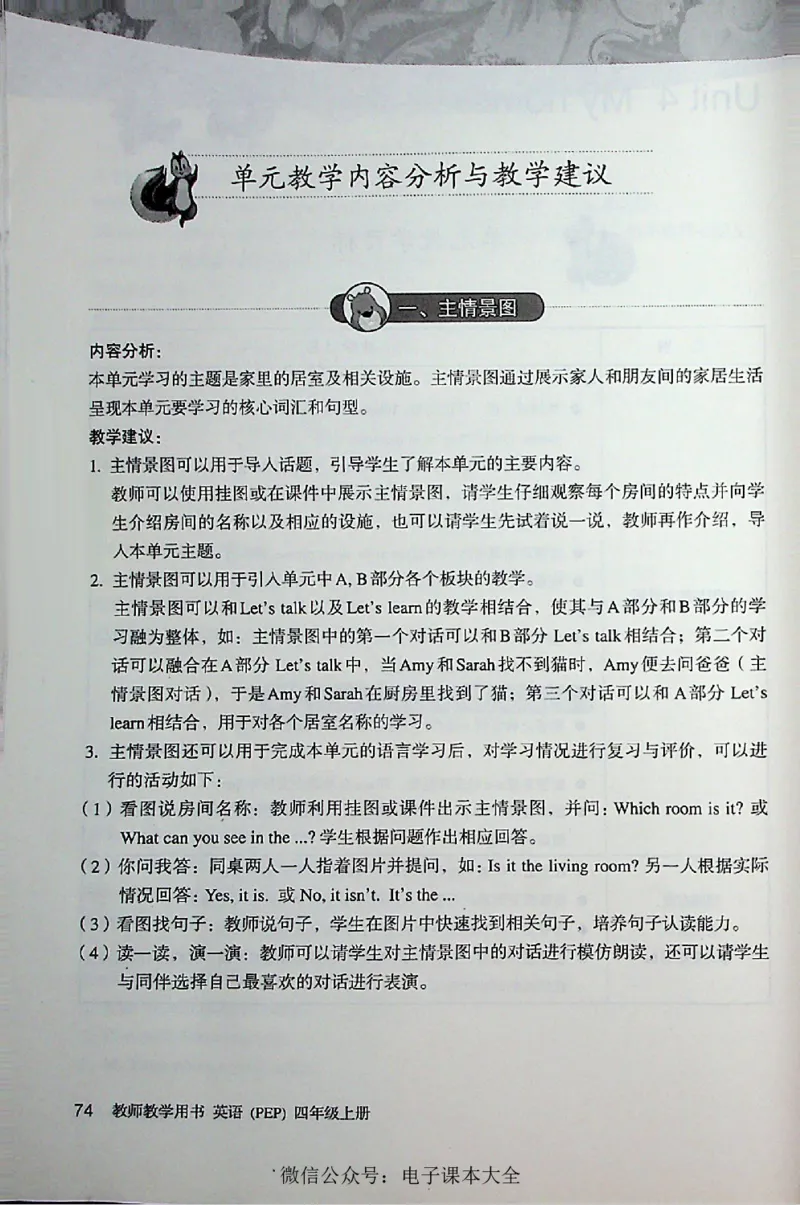 英语PEP4A教师教学用书_26春四年级上下册人教版_四上英语合集人教版PEP英语四年级上册新教材（教学视频+课件+动画+音频+练习+教案）_16教师用书_小学英语_人教版PEP