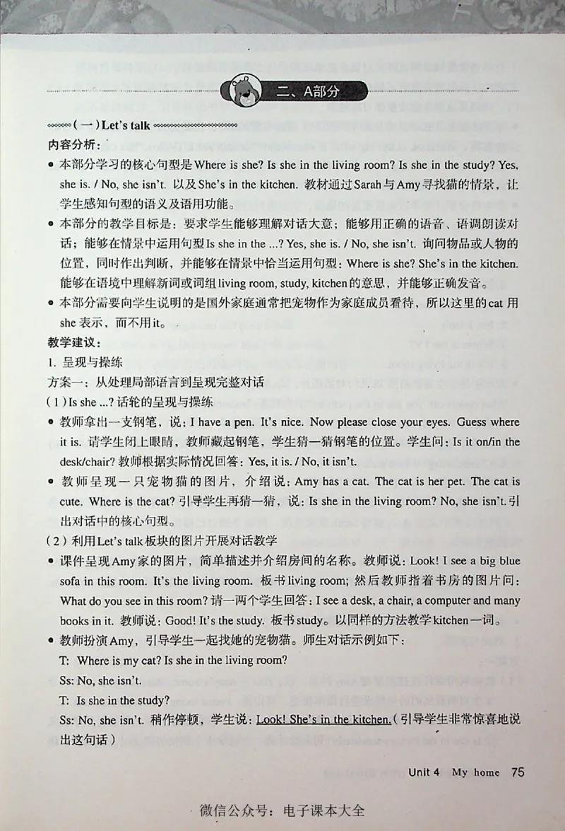 英语PEP4A教师教学用书_26春四年级上下册人教版_四上英语合集人教版PEP英语四年级上册新教材（教学视频+课件+动画+音频+练习+教案）_16教师用书_小学英语_人教版PEP