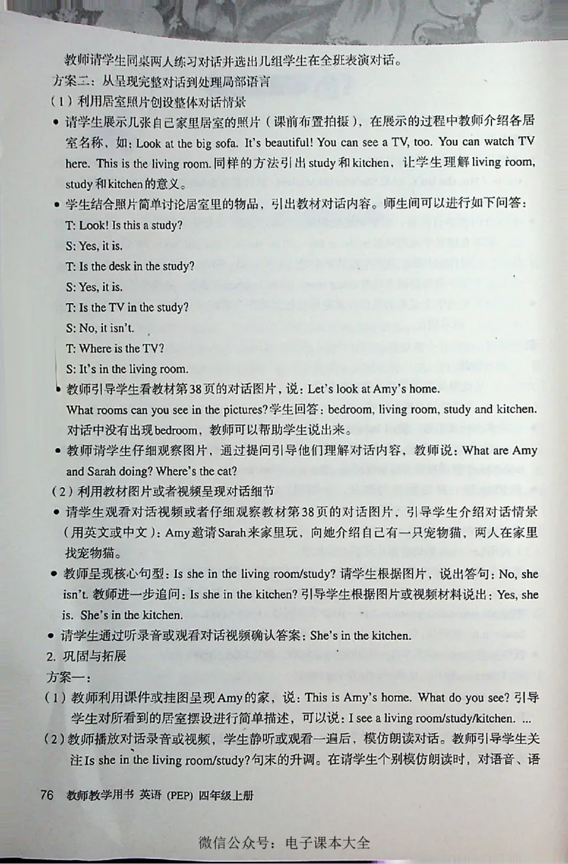 英语PEP4A教师教学用书_26春四年级上下册人教版_四上英语合集人教版PEP英语四年级上册新教材（教学视频+课件+动画+音频+练习+教案）_16教师用书_小学英语_人教版PEP