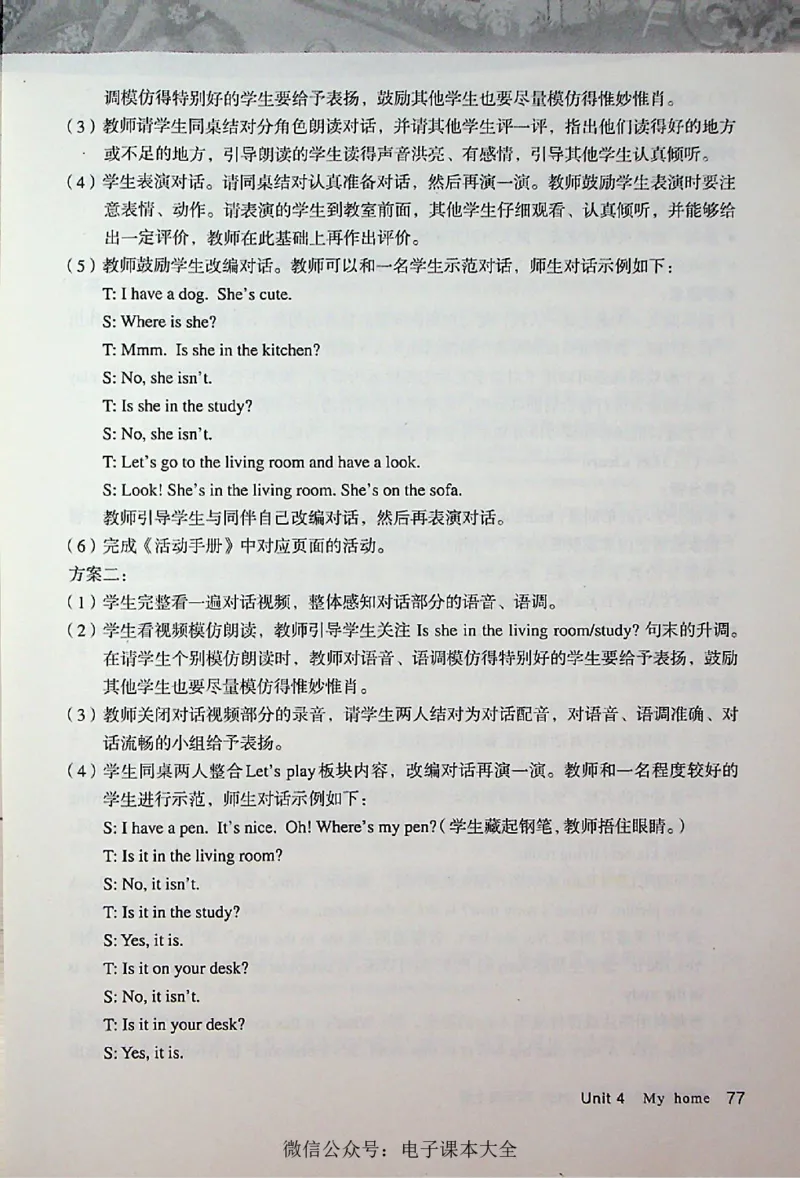 英语PEP4A教师教学用书_26春四年级上下册人教版_四上英语合集人教版PEP英语四年级上册新教材（教学视频+课件+动画+音频+练习+教案）_16教师用书_小学英语_人教版PEP