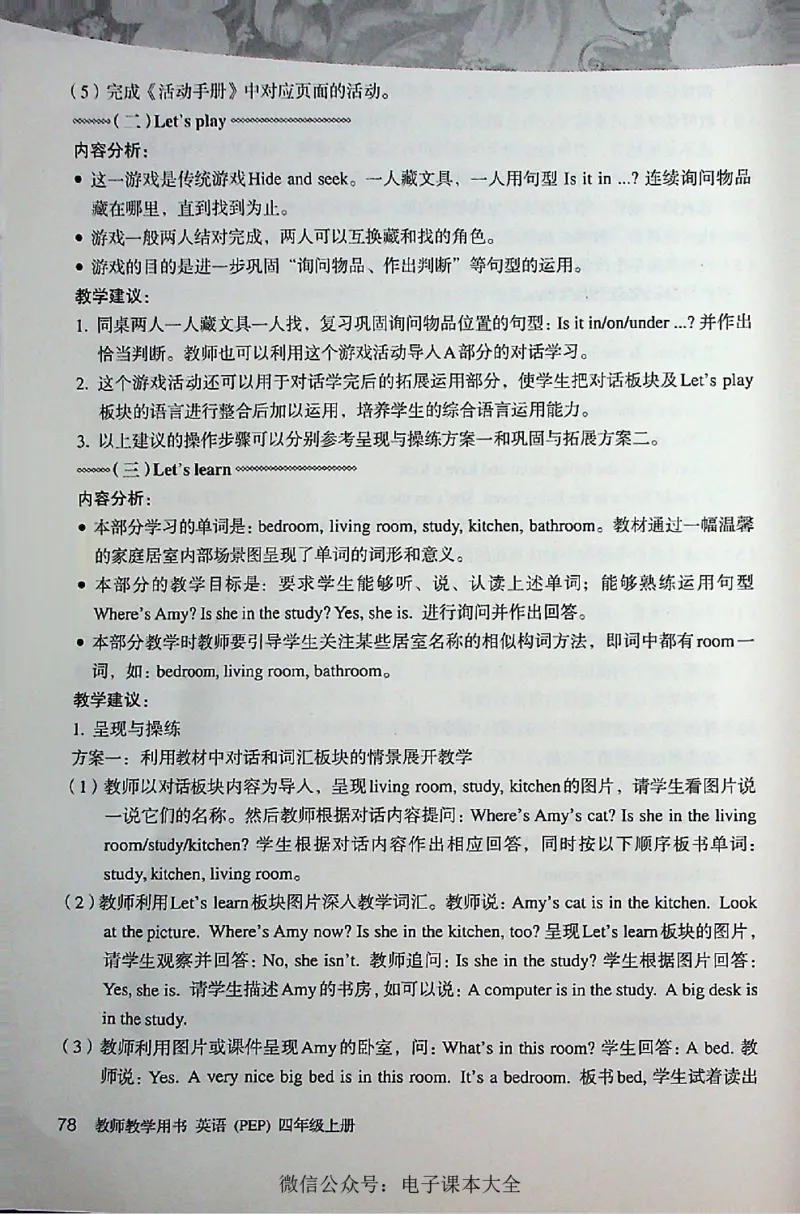 英语PEP4A教师教学用书_26春四年级上下册人教版_四上英语合集人教版PEP英语四年级上册新教材（教学视频+课件+动画+音频+练习+教案）_16教师用书_小学英语_人教版PEP