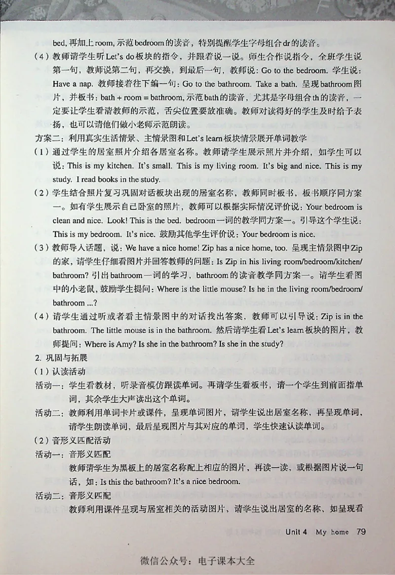 英语PEP4A教师教学用书_26春四年级上下册人教版_四上英语合集人教版PEP英语四年级上册新教材（教学视频+课件+动画+音频+练习+教案）_16教师用书_小学英语_人教版PEP