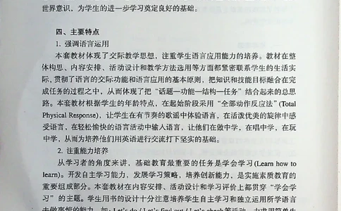 英语PEP4A教师教学用书_26春四年级上下册人教版_四上英语合集人教版PEP英语四年级上册新教材（教学视频+课件+动画+音频+练习+教案）_16教师用书_小学英语_人教版PEP