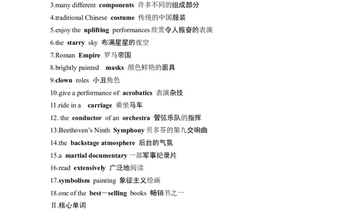 2025届北师大版(2019)高中英语一轮复习语基默写必修第三册UNIT7ART(学生版)_03高考英语_2025年新高考资料_一轮复习_2025届高中英语一轮话题语基默写课件+练习（完结）