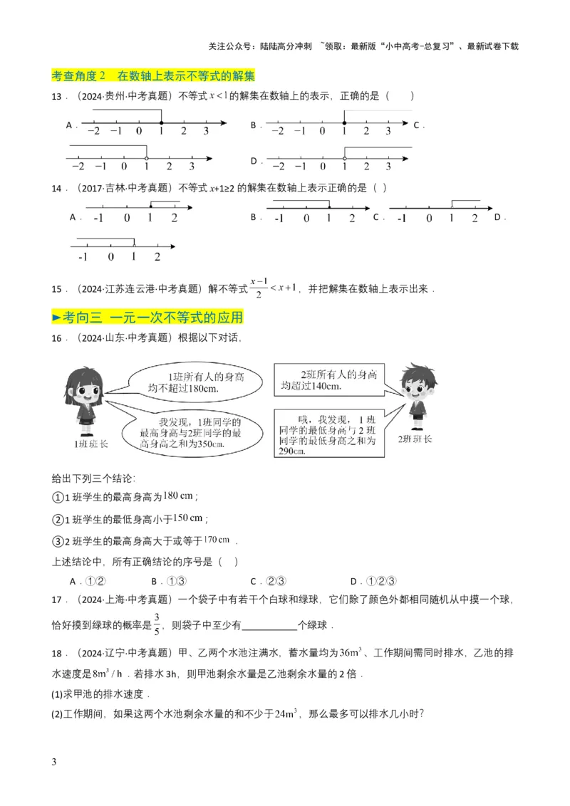 专题08不等式及不等式组（原卷版）_02中考总复习（2026版更新中）_02-数学-中考总复习_2025中考复习资料_备战2025年中考数学真题题源解密（全国通用）