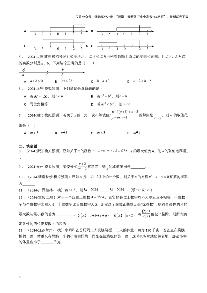 专题08不等式及不等式组（原卷版）_02中考总复习（2026版更新中）_02-数学-中考总复习_2025中考复习资料_备战2025年中考数学真题题源解密（全国通用）