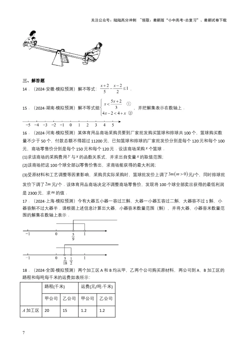 专题08不等式及不等式组（原卷版）_02中考总复习（2026版更新中）_02-数学-中考总复习_2025中考复习资料_备战2025年中考数学真题题源解密（全国通用）