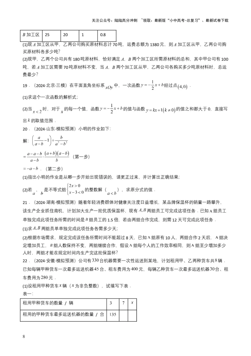 专题08不等式及不等式组（原卷版）_02中考总复习（2026版更新中）_02-数学-中考总复习_2025中考复习资料_备战2025年中考数学真题题源解密（全国通用）