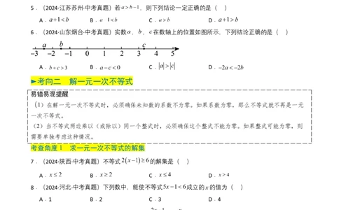 专题08不等式及不等式组（原卷版）_02中考总复习（2026版更新中）_02-数学-中考总复习_2025中考复习资料_备战2025年中考数学真题题源解密（全国通用）