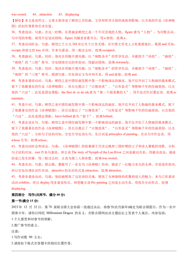 2024年高考英语二轮复习测试卷（广东卷）（一）（全析全解版）_03高考英语_2024年新高考资料_2.2024二轮复习_2024年高考英语二轮复习讲练测（新教材新高考）_第六部分二轮复习测试卷