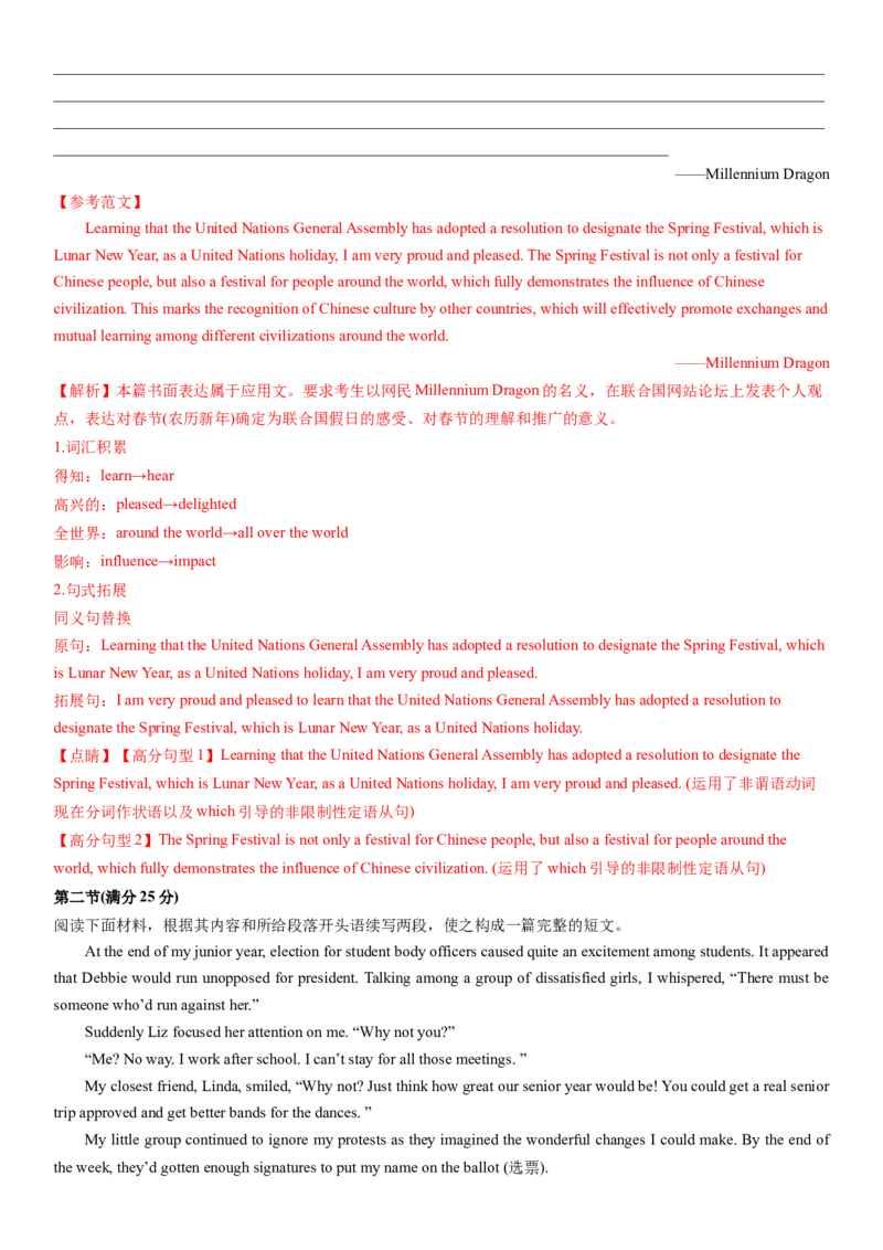 2024年高考英语二轮复习测试卷（广东卷）（一）（全析全解版）_03高考英语_2024年新高考资料_2.2024二轮复习_2024年高考英语二轮复习讲练测（新教材新高考）_第六部分二轮复习测试卷
