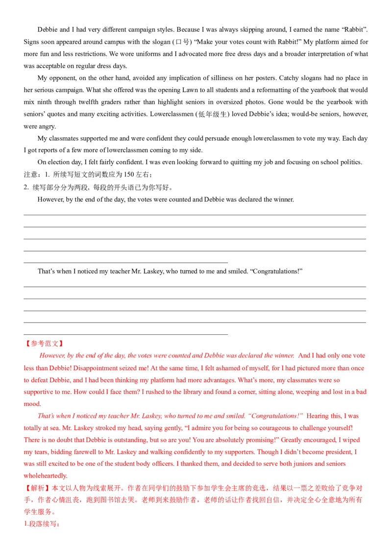 2024年高考英语二轮复习测试卷（广东卷）（一）（全析全解版）_03高考英语_2024年新高考资料_2.2024二轮复习_2024年高考英语二轮复习讲练测（新教材新高考）_第六部分二轮复习测试卷