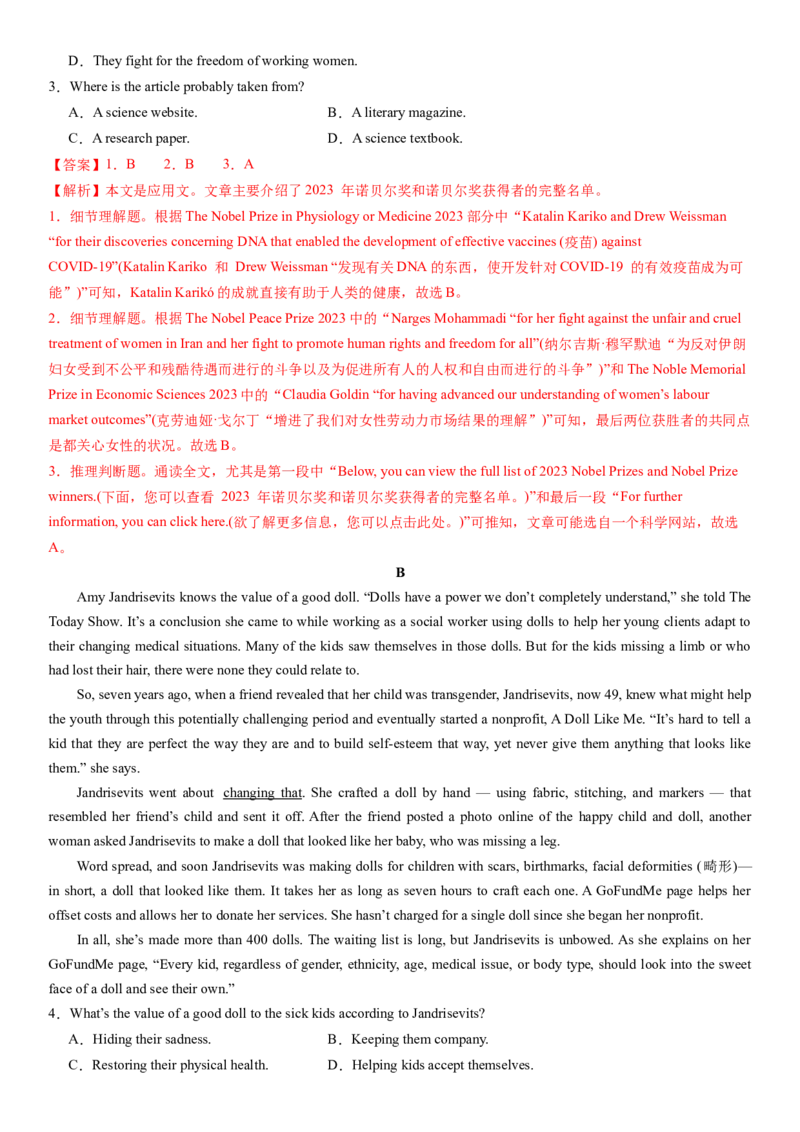 2024年高考英语二轮复习测试卷（广东卷）（一）（全析全解版）_03高考英语_2024年新高考资料_2.2024二轮复习_2024年高考英语二轮复习讲练测（新教材新高考）_第六部分二轮复习测试卷