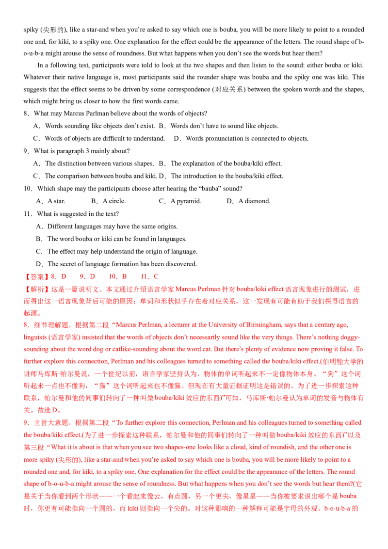 2024年高考英语二轮复习测试卷（广东卷）（一）（全析全解版）_03高考英语_2024年新高考资料_2.2024二轮复习_2024年高考英语二轮复习讲练测（新教材新高考）_第六部分二轮复习测试卷