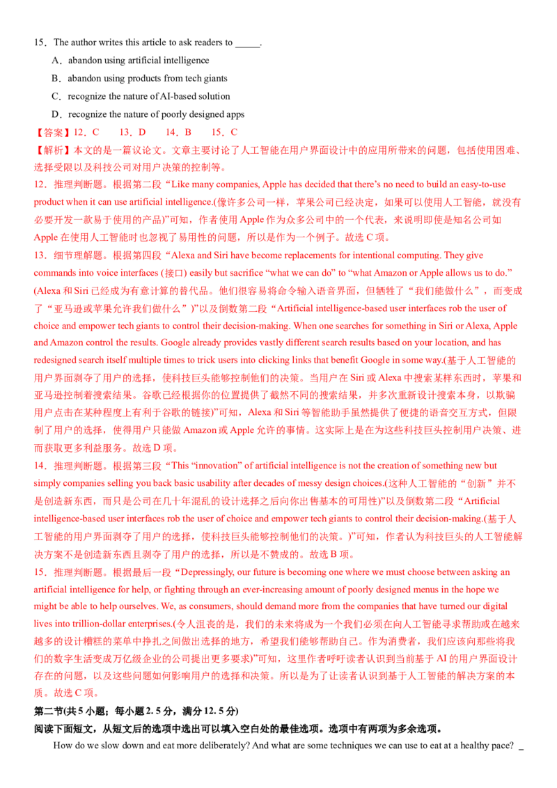 2024年高考英语二轮复习测试卷（广东卷）（一）（全析全解版）_03高考英语_2024年新高考资料_2.2024二轮复习_2024年高考英语二轮复习讲练测（新教材新高考）_第六部分二轮复习测试卷