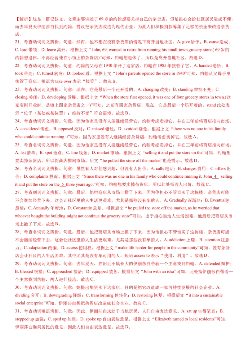 2024年高考英语二轮复习测试卷（广东卷）（一）（全析全解版）_03高考英语_2024年新高考资料_2.2024二轮复习_2024年高考英语二轮复习讲练测（新教材新高考）_第六部分二轮复习测试卷