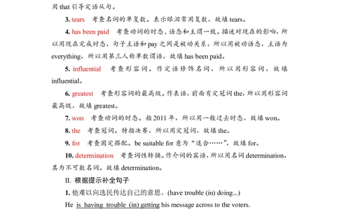 2022届外研版（2019）高中英语一轮复习课堂练习14：必修3Unit2　MakingadifferenceWord版含解析_03高考英语_新高考复习资料_2022年新高考资料_2022年新高考英语一轮复习