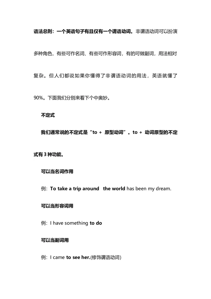 2021届人大附中高中英语新高考语法一轮复习讲义（12）非谓语动词的种类和用法知识点总结整理_03高考英语_新高考复习资料_2022年新高考资料_2022年新高考英语一轮复习