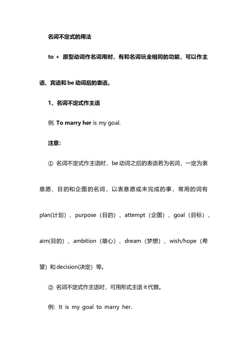 2021届人大附中高中英语新高考语法一轮复习讲义（12）非谓语动词的种类和用法知识点总结整理_03高考英语_新高考复习资料_2022年新高考资料_2022年新高考英语一轮复习