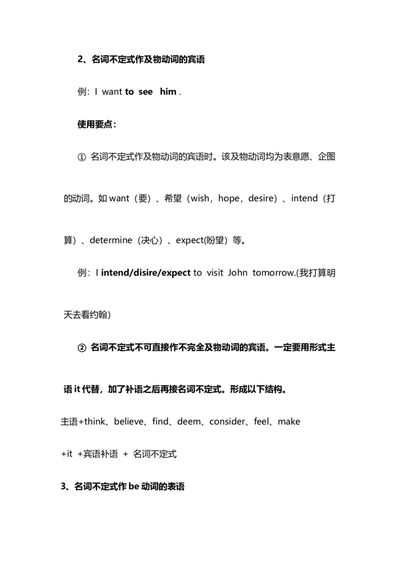 2021届人大附中高中英语新高考语法一轮复习讲义（12）非谓语动词的种类和用法知识点总结整理_03高考英语_新高考复习资料_2022年新高考资料_2022年新高考英语一轮复习