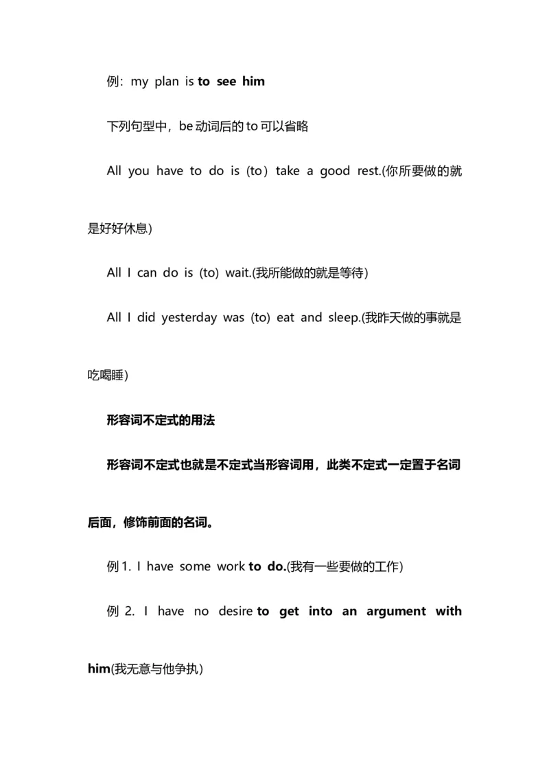 2021届人大附中高中英语新高考语法一轮复习讲义（12）非谓语动词的种类和用法知识点总结整理_03高考英语_新高考复习资料_2022年新高考资料_2022年新高考英语一轮复习