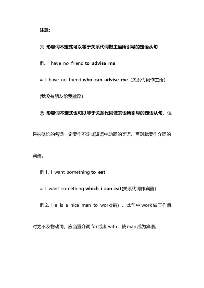 2021届人大附中高中英语新高考语法一轮复习讲义（12）非谓语动词的种类和用法知识点总结整理_03高考英语_新高考复习资料_2022年新高考资料_2022年新高考英语一轮复习