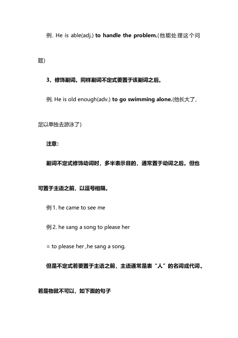 2021届人大附中高中英语新高考语法一轮复习讲义（12）非谓语动词的种类和用法知识点总结整理_03高考英语_新高考复习资料_2022年新高考资料_2022年新高考英语一轮复习