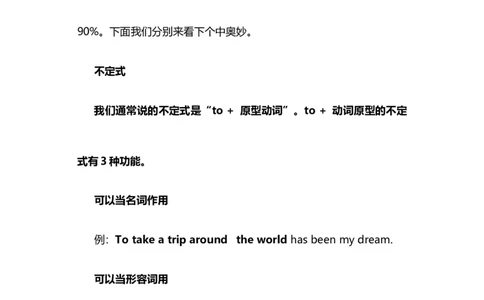 2021届人大附中高中英语新高考语法一轮复习讲义（12）非谓语动词的种类和用法知识点总结整理_03高考英语_新高考复习资料_2022年新高考资料_2022年新高考英语一轮复习