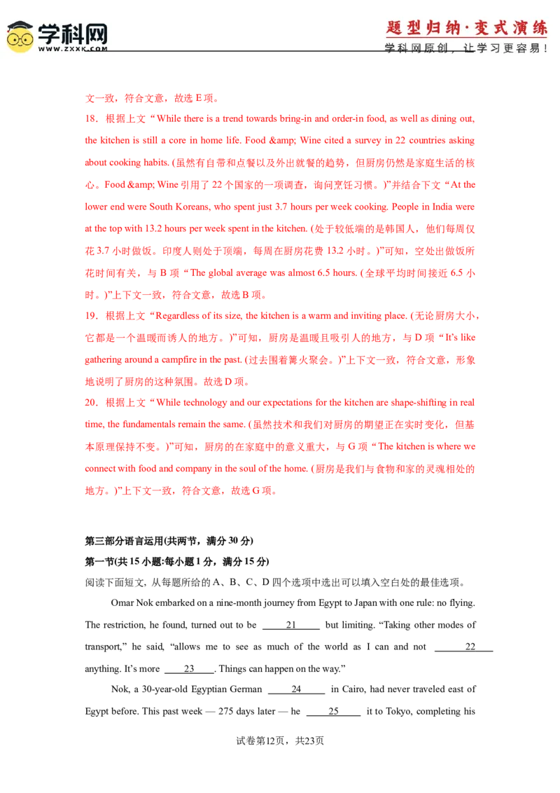 2025届高三英语高考模拟风向标卷02（山东专用卷)（解析版）_03高考英语_2025年新高考资料_二轮复习_2025年高考英语二轮热点题型归纳与变式演练（新高考通用）340016860